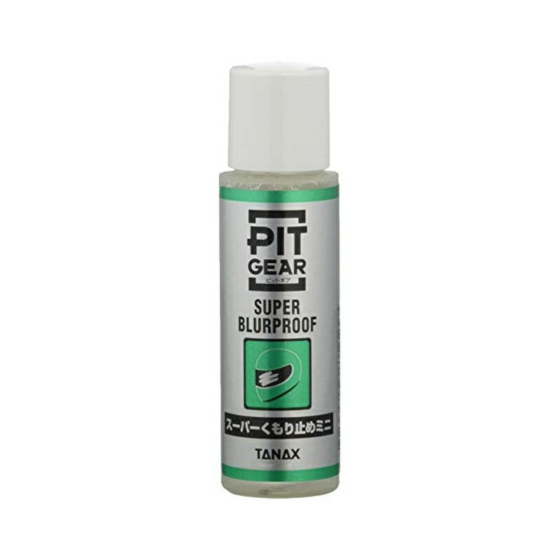 乐天商城 - タナックス Tanax PITGEAR スーパーくもり止めミニ 15ml PG-266 4510819302166