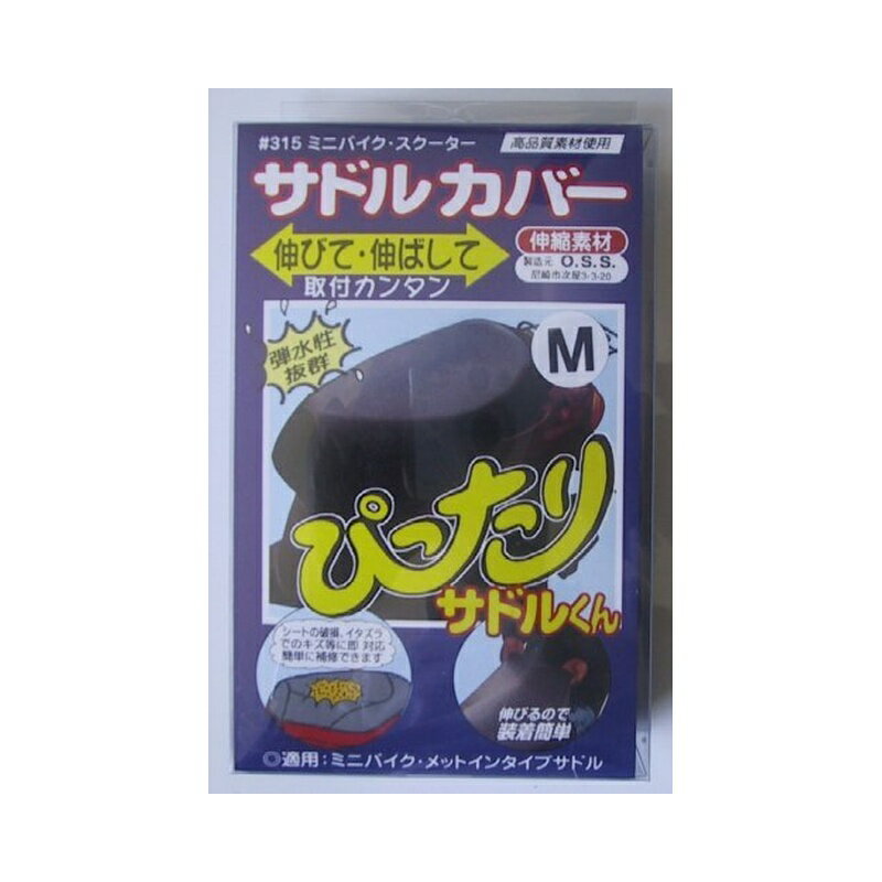樂天商城 - 大阪繊維資材 ミニバイク専用 サドルカバー ぴったりサドルくん M 伸縮 素材 #315 4937293768484
