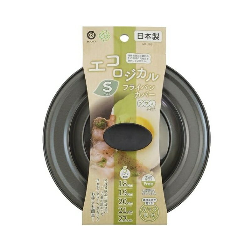 乐天商城 - ベストコ フライパン ふた 18-22cm 対応 ガラス窓付 S 日本製 MA-2051 4988562004123