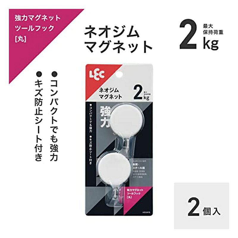 スーパーメガホームセンター ejoyのレック 強力 ネオジム マグネット ツールフック 丸 2個入 耐荷重 2kg 最大保持荷重 ブラック 4903320162501｜アングル2