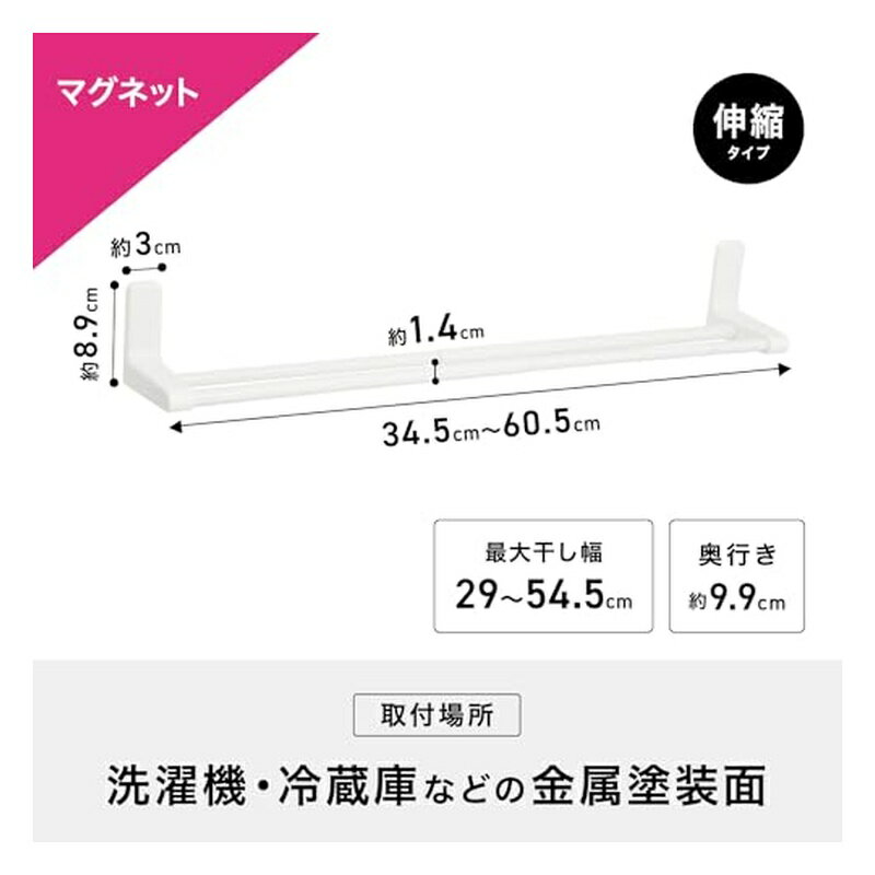 レック 強力 マグネット 伸縮 タオル掛け 伸縮幅 34.5〜60.5cm 干幅29〜54.5cm 耐荷重2kg ホワイト 4903320164468 3