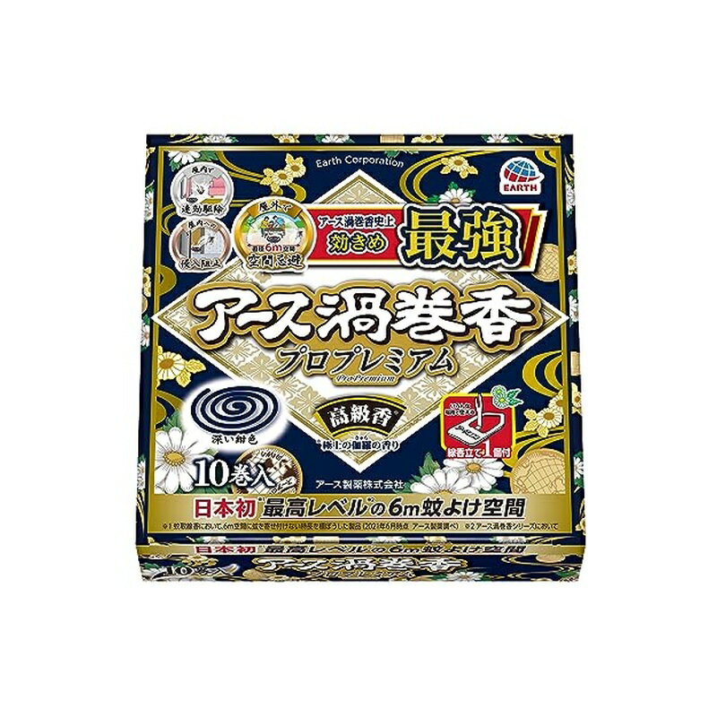 アース製薬 アース渦巻香 蚊取り線香 プロプレミアム 10巻入 線香立て付き 4901080016317
