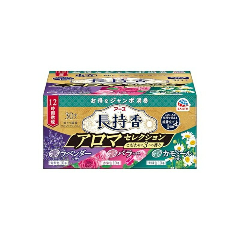アース製薬 アース長持香 蚊とり線香 アロマ セレクション 30巻 線香立て付き 4901080213914