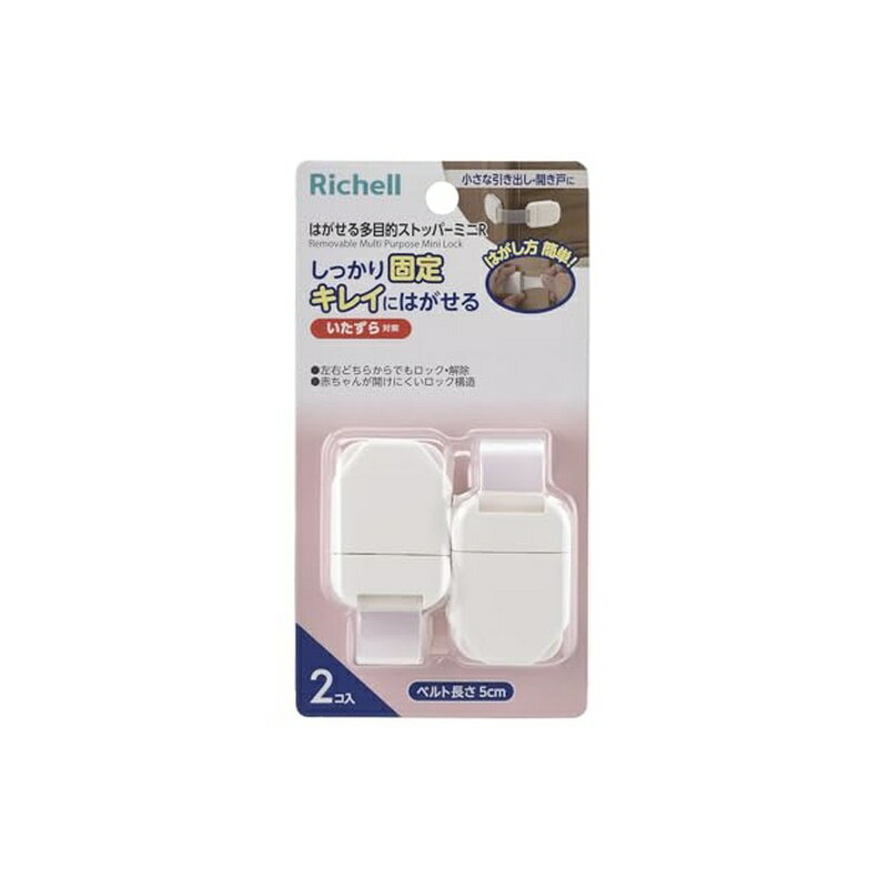 リッチェル Richell ベビーガード はがせる多目的ストッパーミニR 4973655215340