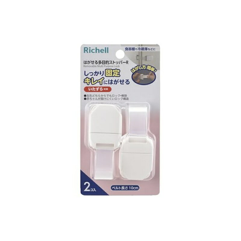 リッチェル Richell ベビーガード はがせる多目的ストッパーR 4973655215357