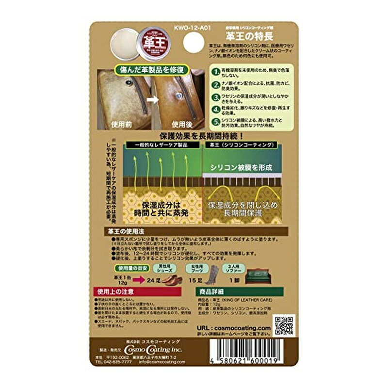 スーパーメガホームセンター ejoyのコスモコーティング 革王 皮革専用シリコンコーティング剤 メール便対応（4個まで） 4580621600019｜アングル2