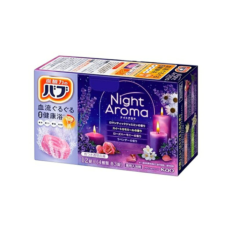 花王 バブ ナイトアロマ 12錠入 4種類×3錠 炭酸 入浴剤 4901301312761
