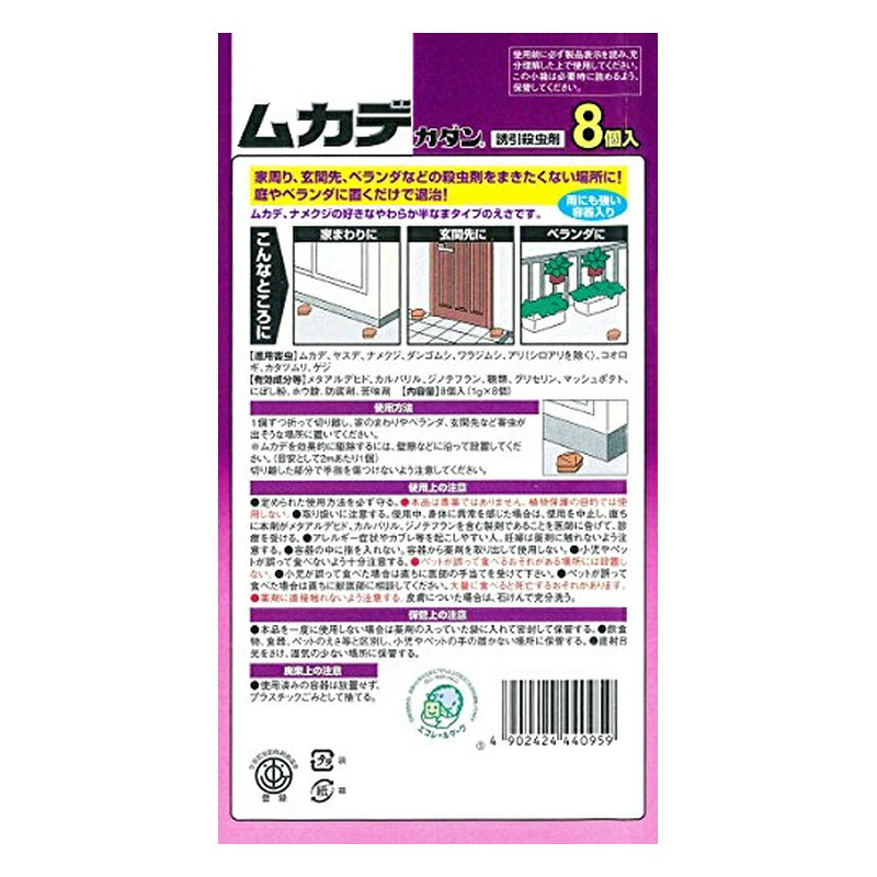 フマキラー ムカデカダン 誘引殺虫剤 8個入 置くだけ 誘って退治 トリプル殺虫成分...