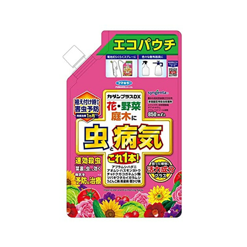 ●虫が付く前に、あらかじめ散布！ 害虫と病気を1本でしっかり対策できる「カダンプラスDX」。植え付け時や害虫発生前にあらかじめ散布して、アブラムシを予防※1できます。予防効果は1ヵ月※2持続。一度付いてしまうとあっという間に増えてしまうアブラムシをしっかり退治します。 ※1 花き類・観葉植物に発生するアブラムシに対して ※2 アブラムシに対して ●いろいろな植物や病害虫に使える！ 花や野菜、庭木など幅広い植物に使用でき、病害虫をしっかり駆除・予防。一年中いるアブラムシをはじめ、秋のキャベツにつくアオムシ、冬の庭木につくカイガラムシなどにも使えます。 ●気になる病気も予防＆治療※！ 殺菌成分には、病気の発生予防と治療※の効果があります。 ※病気の進行を防ぐ効果です。 ●葉の裏まで効く！ 浸透移行性の薬剤が葉から吸収され、植物のすみずみにまで行き渡るので、葉の裏などに隠れた虫も簡単に駆除できます。 ※エマメクチン安息香酸塩を除く ●弱った植物をいたわる活力成分配合！ 病害虫対策と同時に植物をいたわることができます。 ●広範囲にらくらく散布！ パワフルトリガーを採用。強力噴霧と握りやすい3本指トリガーで、広範囲の散布もらくらくです。 ●育苗期から収穫前日まで使える！ ※トマト、なす、きゅうり、いちご ※有効成分：エマメクチン安息香酸塩・チアメトキサム・ジフェノコナゾール ●適用害虫：アブラムシ類、コナジラミ類、ハダニ類、テントウムシダマシ類、アオムシ、ハスモンヨトウ、チュウレンジハバチ、クロケシツブチョッキリ、コガネムシ類、チャドクガ、ツノロウムシ、ツバキワタカイガラムシ、ツツジグンバイ ●農林水産省登録第22330号 【使用方法】 ★電池式らくらくスプレーに使用する場合 (1)袋の注ぎ口の付け根部分をしっかり持ち、キャップを矢印の方向にゆっくり回して開けてください。 (2)電池式らくらくスプレー付属の取扱説明書に従って「チューブ」「スプレー本体」「ハンドル」をセットしてご使用ください。 (3)使用後はスプレー、ハンドルを取り外して、(1)で取り外したキャップをしっかり閉めて、袋を立てて保管してください。スプレーとハンドルは取扱説明書に従って保管してください。 ★エコパウチを色々な散布器具に使用する場合 (1)「電池式らくらくスプレーに使用する場合」と同様にキャップを開けてください。 (2)空の散布器具に図のように両手で袋を持って泡立たないようにゆっくり注いでください。 ※散布器具には必要量のみを移し替えて使用してください。薬剤を散布器具に入れたまま保管しないでください。他の液と混ざらないように注意してください。 (3)袋に残った薬剤は(1)で取り外したキャップをしっかり閉めて、立てて保管してください。 【成分】 成分：エマメクチン安息香酸塩 0.00050％、チアメトキサム：0.0050％、ジフェノコナゾール 0.0050％、界面活性剤、水等 99.9895％ 性状：無色透明液体 【注意事項】 ★効果・薬害等の注意 ・日中、高温時、強風時、降雨前の使用はさける。 ・飲食物、自動車、家具等にかからないようにする。 ・花弁にかからないように注意する。 ・キャベツに使用する場合、結球前の新葉に薬害が生じるおそれがあるので、かからないように注意する。 ・蚕に対して影響があるので、周辺の桑葉にかからないように注意する。 ・ミツバチ、マルハナバチに対して強い影響があるので、ミツバチ、マルハナバチにかかることがないよう注意し、朝夕の涼しい時間帯に使用する。 ・容器の洗浄水及び残りの薬液は河川等に流さず、空の容器等は環境に影響を与えないよう適切に処理する。 ・適用作物群に属する作物又はその新品種にはじめて使用する場合は、使用者の責任において事前に薬害の有無を充分に確認してから使用する。 ・有効年月内に使用する。 ★安全使用上の注意 ・散布の際は保護眼鏡、農業用マスク、手袋、長ズボン・長袖の作業衣などを着用する。作業後は手足、顔などを石けんでよく洗い、うがいする。 ・かぶれやすい体質の人は取扱いに充分注意する。 ・人に向かって噴射しない。 ・風上から散布し、噴射液を浴びたりしないようにする。 ・宅地、駐車場等で使用する場合は、散布中及び散布後(少なくとも散布当日)に小児や散布に関係のない者が散布区域に立ち入らないよう縄囲いや立て札を立てるなど配慮し、人畜等に被害を及ぼさないよう注意を払う。 ・体調の悪いとき、妊娠中、飲酒後等は取り扱い及び作業をしない。 ★保管上の注意 ・直射日光をさけ、低温で乾燥した凍結のおそれのない場所に噴口を閉じて保管する。 ・飲食物、食器類、ペットのえさと区別し、子供の手の届かない場所に保管する。 ★廃棄上の注意 ・使用後は地域の分別区分に従って廃棄する。＜農薬販売届出に関する情報＞ 商品写真は、 お使いのモニター設定、お部屋の照明等により実際の商品と色味が異なる場合がございます。