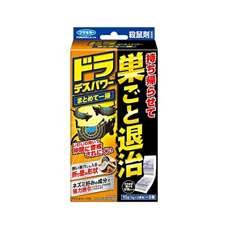 ●ネズミが好む処方で強力誘引。 ネズミの好物である3種の誘引成分と、食べ続けたくなる3種のおいしい成分を配合。しっかり食べさせ続けて強力に退治します。 ●巣に持ち帰りやすい特殊形状で群れごと退治。 自在に折れ曲がり、狭い巣穴にも持ち帰りやすい特殊な袋形状。仲間のネズミと分け合って食べることで群れ全体を駆除できます。 ●じわじわ効いて警戒させない。 3〜4日食べ続けた後に効果を発揮する有効成分を配合。食べたネズミがすぐに死なないため、仲間のネズミに警戒されません。 ●設置したい場所にそのまま置ける。 袋ごと設置するだけなので、薬剤に直接触れる心配がありません。(耐水紙使用) 【販売名】ドラ 【使用方法】 ・ネズミの出入りする場所の物陰等に1個ずつ、封を切らずにそのまま袋ごと置いてください。 ※ネズミを見かけた場所や痕跡(食害、糞尿など)があった場所に設置すると効果的です。 ・袋がなくなったら再度置き、食べなくなるまで続けてください。 ※ネズミは警戒心が強いため、置いてすぐに袋を持ち帰るとは限りません。2〜3日は様子を見てください。 【成分】 有効成分：クマテトラリル0.05％ その他成分：ゴマ油、トウモロコシ粉、魚粉、三温糖、アルファー化デンプン、小麦粉、その他4成分 【規格概要】 効能・効果：ネズミの駆除 【注意事項】 ・人体には使用しないこと ★使用上の注意 (相談すること) ・万一、人やペットが誤って食べた場合は吐き出させ、直ちに本剤がクマリン系の薬剤であることを医師に告げて診療を受けること。 (その他の注意) ・定められた使用方法を守ること。ネズミ退治以外には使用しないこと。 ・人やペットには有害なので、誤って食べないように、使用・保管には充分注意すること。小児やペット等が触れない場所に設置すること。 ・飲食物、食器、飼料等に薬剤が触れないようにすること。 ・薬剤が手についた場合は石けんでよく洗うこと。 ・台所等の室内には就寝前に置き、翌朝残った袋は回収すること。 ・使用後に残った袋は小児やペットが触れないように注意し、地域の分別区分に従って廃棄すること。 ★保管および取扱い上の注意 ・飲食物、食器等と区別し、小児の手の届かない場所に保管すること。 ・本品を一度に使用しない時や回収した袋はポリ袋等に入れて密封してから、元の小箱に入れて保管し、早めに使用すること。 --------- ■広告文責：西村ジョイ株式会社 　電話番号：0120-895-200 ■フマキラー株式会社 　101-8606 東京都千代田区神田美倉町11番地 　電話番号：0077-788-555 ■原産国：日本製 ■商品区分：医薬部外品 --------- 商品写真は、 お使いのモニター設定、お部屋の照明等により実際の商品と色味が異なる場合がございます。