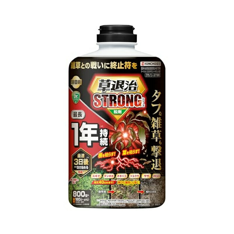 KINCHO園芸 除草剤 草退治ストロングシリーズ 粒タイプ クサノンGT粒剤 800g 効果1...