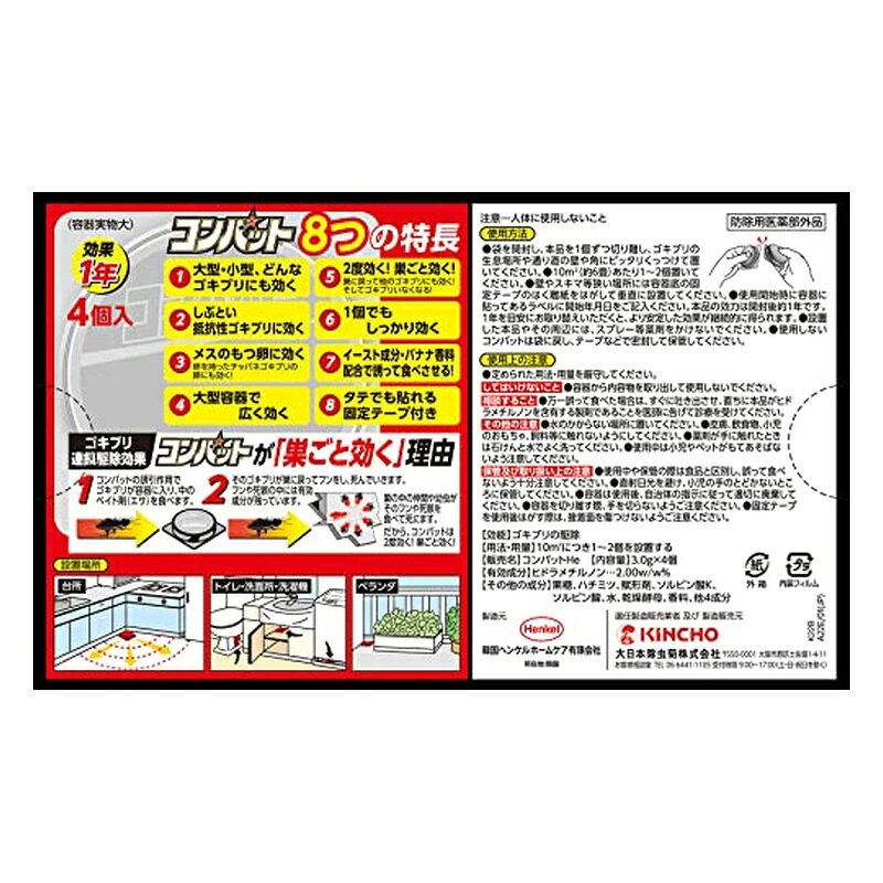 KINCHO コンバット ゴキブリ 殺虫剤 大型容器 4個入 1年用 4987115350687