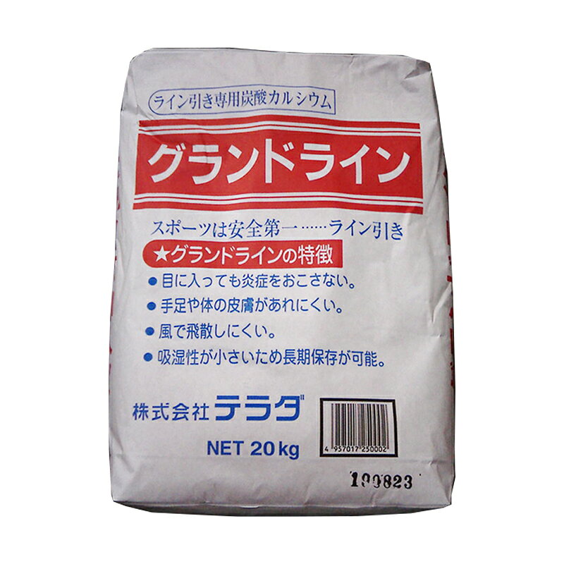 テラダ グランドライン 20kg ライン引き専用炭酸カルシウム 長期保存可能 4957017250002
