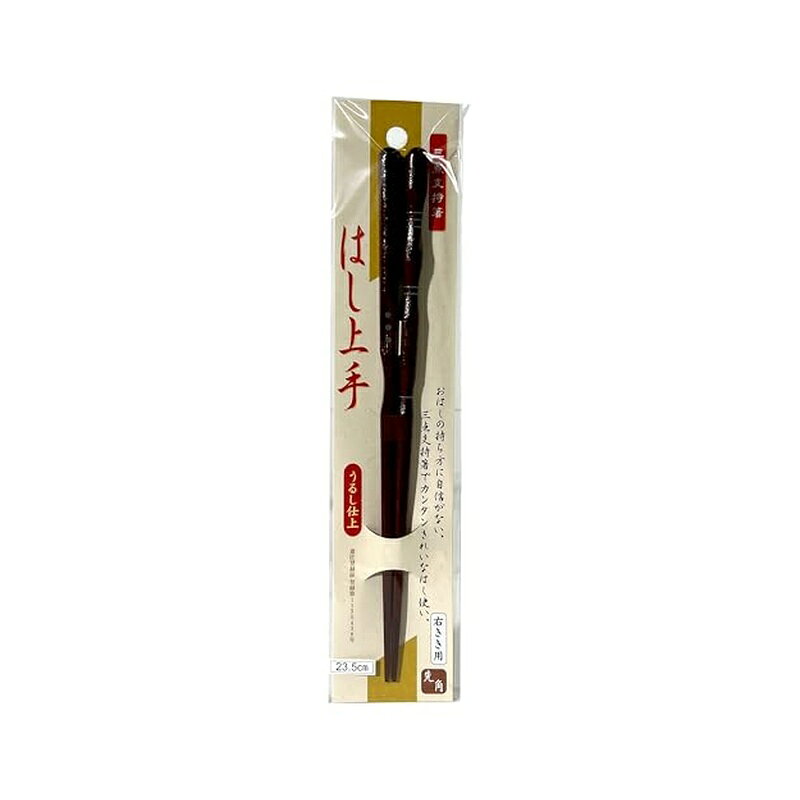 イシダ Ishida 矯正箸 右利き用 三点支持箸 右利き用 23.5cm お取り寄せ商品 メール便対応（5個まで） 4970736114202