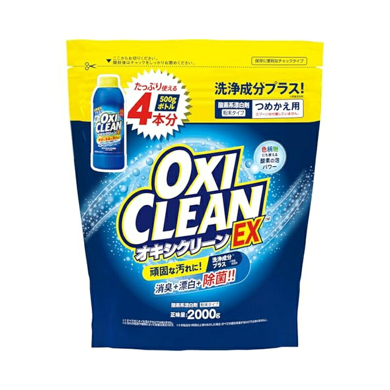 ●オキシ漬けで話題の酸素系漂白剤オキシクリーン。 ●衣類・住まいのガンコな汚れに。除菌も消臭も漂白も※全ての菌を除菌するわけではありません。 ●色柄物にも使える酸素パワー。 ●塩素不使用。洗浄成分プラス(界面活性剤)のEXタイプ。 ●微香タイプ。 【成分】 過炭酸ナトリウム(酸素系)、界面活性剤(ポリオキシエチレンアルキルエーテル)、アルカリ剤(炭酸ナトリウム) 【規格概要】 ・用途：衣類、食器、プラスチック製品などについた汚れやシミを落とす ・使えるもの：水洗いできる衣類や布製品、プラスチック製品、食器、ガラス製品、タイル ・使えないもの：ウール・ウール混紡・シルク・シルク混紡などの水洗いできない繊維製品、革、ドライクリーニングのみと表示された衣類、宝石類・金属全般・金属製の付属品・ラテックス塗料、ジュート・チーク材・仕上げ木材 等 ※金属に溶液がついた場合は、すぐに水で洗い流してください。 ・液性：弱アルカリ性 商品写真は、 お使いのモニター設定、お部屋の照明等により実際の商品と色味が異なる場合がございます。
