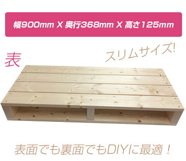 木製 パレット(スリム) サイズ(約)900×368×125 mm (おしゃれ 木製パレット DIY用 日曜大工)DIY 0400100083994