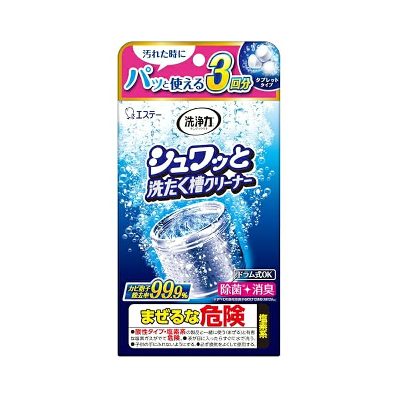 【シュワッと洗おう 洗たく槽クリーニング】シュワッと溶けるタブレットタイプ。つけおきは不要です。 洗浄成分が、洗たく槽の気になる裏側まですばやく浸透。「カビ」「菌」をしっかり除去し、気になるニオイをスッキリ消臭。 【洗浄成分をギュッと凝縮】コンパクトでもたっぷり3回分。 【用途】洗濯機 洗たく槽用洗浄剤 全自動、ドラム式、ななめドラム式 ※ステンレス槽・プラスチック槽どちらにも使えます。※二層式にはご使用できません。 【原産国】日本 商品サイズ (幅×奥行×高さ) :110mm×72mm×200mm 【内容量】64g×3包 商品写真は、 お使いのモニター設定、お部屋の照明等により実際の商品と色味が異なる場合がございます。
