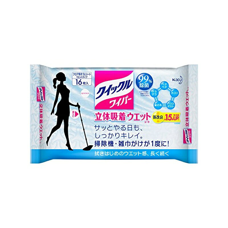 花王 クイックルワイパー 立体吸着ウエットシート 香り残らない 1パック 16枚入 ●いろんな汚れが1度にとれる立体吸着ウエットシート ●洗浄液を含んだ立体構造のシートによりホコリ・髪の毛・ベタザラ・菌まで1度に拭きとれます。 ●掃除機をかけずに、いきなり使ってもOK！ ●99％除菌消臭 ※すべての菌を除菌するわけではありません ●香りが残らないタイプ ●ウエット感長続き洗浄液キープ構造 ※メーカー従来品比 ●裏返すと洗浄液量がリセット！ ●高い髪の毛の捕集力、凸凹模様でしっかりからめとる！ ●約65万本のミクロ繊維＆凸凹模様 ●使用の目安は、シート1枚(両面)で約15〜20畳です。 ●洗浄成分が適量出続けるので、床をいためずお掃除できます。 ●ザラザラした表面の場合はシート成分がしみこんだり、シートの繊維が抜けることがあります。目立たない所で試してからお使いください。 【使用方法】 ※クイックルワイパーの柄がゆるんでいないことを確認してください。 ・袋表面のシールを真横にめくり、シートを1枚取り出してください。 ・シートの中央部にクイックルワイパーを置いて、ヘッドをつつみ込むよう、差し込み口(4ヶ所)に押し込んでとめてください。 ・クイックルワイパーは、なるべく片手で持って、床をふいてください。 ・こびりつき汚れやシミは、クイックルワイパーを使わず、シートで直接ふいてください。 ・使用中、床に液がつかなくても、シートにしめり気があれば汚れはとれます。 【使えないもの】 窓・鏡・水ぶきできないもの（水がしみこむ白木・家具・壁材等）・桐・うるし塗り・銅・しんちゅう製品・プラスチック製品・液晶画面・プラズマディスプレイの画面・天然石材 【規格概要】 ・品名：住宅用掃除シート ・シート材質：ポリエステル、レーヨン、アクリル、ポリプロピレン ・成分：エタノール、界面活性剤(アルキルアミンオキシド)、除菌剤、香料 ・液性：弱アルカリ性 ・サイズ：約205mm*285mm ・枚数：16枚入 商品写真は、 お使いのモニター設定、お部屋の照明等により実際の商品と色味が異なる場合がございます。