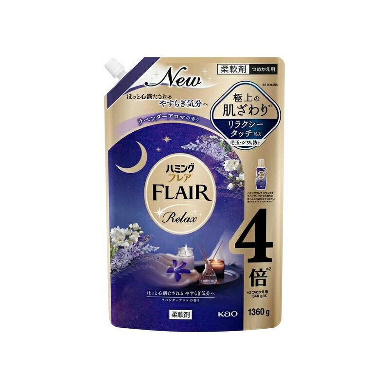 ●4倍※2 ※2 つめかえ用 340g比 ●リラクシータッチ処方 ●極上の肌ざわり※1 ●寝具タオルにもおすすめ＆ほっと心満たされる やすらぎ気分の香り ●ラベンダーアロマの香り ●幻想的な夜の世界に浸るようなリラックスタイムへ ●ナチュラルなラベンダーに、やわらかなジャスミンや深みのあるサンダルウッドを重ねた、ほっと心満たされる香り。 ●シワ・毛玉静電気を防ぐ ●天然精油配合※3 ●抗菌※4防臭効果 ※1 メーカー製品内比 ※3 香料中 ※4 すべての菌の増殖を抑制するわけではありません。 【成分】 界面活性剤(エステル型ジアルキルアンモニウム塩、ポリオキシエチレンアルキルエーテル)、安定化剤、香料 【注意事項】 ・用途外に使わない。 ・子供の手の届く所に置かない。 ・認知症の方などの誤飲を防ぐため、置き場所に注意する。 ・原液が直接衣料にかからないようにする。 ・使用の時は、液が目に入らないように注意する。 ・柔軟仕上げ剤の投入口や、自動投入機能付き洗たく機のタンクを使う場合は、洗たく機の取扱説明書に従う。 ・高温や低温、直射日光をさけて、保管する。 【原産国】 日本 商品写真は、 お使いのモニター設定、お部屋の照明等により実際の商品と色味が異なる場合がございます。