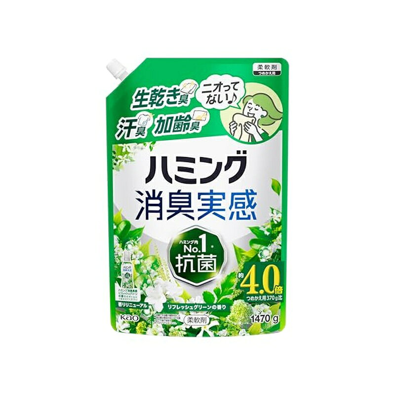 ●約4.0倍 ●つめかえ用370g比 ●ニオってない ●生乾き臭 ●部屋干し臭 ●汗臭 ●加齢臭 ●夜干しもOK！ ●洗たく槽の防カビ※1 ●花粉ブロック※2 ●洗たくジワを防ぐ ※1すべてのカビの増殖を抑えるわけではありません ※2静電気を防ぐ ●ハミング内No.1※抗菌 ※抗菌できる菌が複数あること ●一部の菌は数回の洗たくで抗菌 ●すべての菌の増殖を抑えるわけではありません 【成分】 界面活性剤(エステル型ジアルキルアンモニウム塩)、安定化剤 、香料 【注意事項】 ■つめかえ方：ご注意 ・「ハミング消臭実感 リフレッシュグリーンの香り」のボトルにつめかえる。 ・他の柔軟剤と混ぜない。液が濁ったり、固まって使えなくなることがある。 ・液を全量使いきってからつめかえる。 ・液モレすることがあるので、つめかえ後は必ずキャップを閉めて立てて保管する。 ・この商品をつめかえずにそのまま使用しない。 ・開封後はできるだけ早く使い切る。 ・パックを強く持って開けると液が飛び出ることがあるので注意する。 ・お問い合わせの際に必要な場合があるため、このパックを保管する。 ■使用上の注意 ・用途外に使わない。 ・子供の手の届く所に置かない。 ・認知症の方などの誤飲を防ぐため、置き場所に注意する。 ・原液が直接衣料にかからないようにする。 ・使用の時は、液が目に入らないように注意する。 ・柔軟仕上げ剤の投入口や、自動投入機能付き洗たく機のタンクを使う場合は、洗たく機の取扱説明書に従う。 ・高温や低温、直射日光をさけて、保管する。 【原産国】 日本 商品写真は、 お使いのモニター設定、お部屋の照明等により実際の商品と色味が異なる場合がございます。