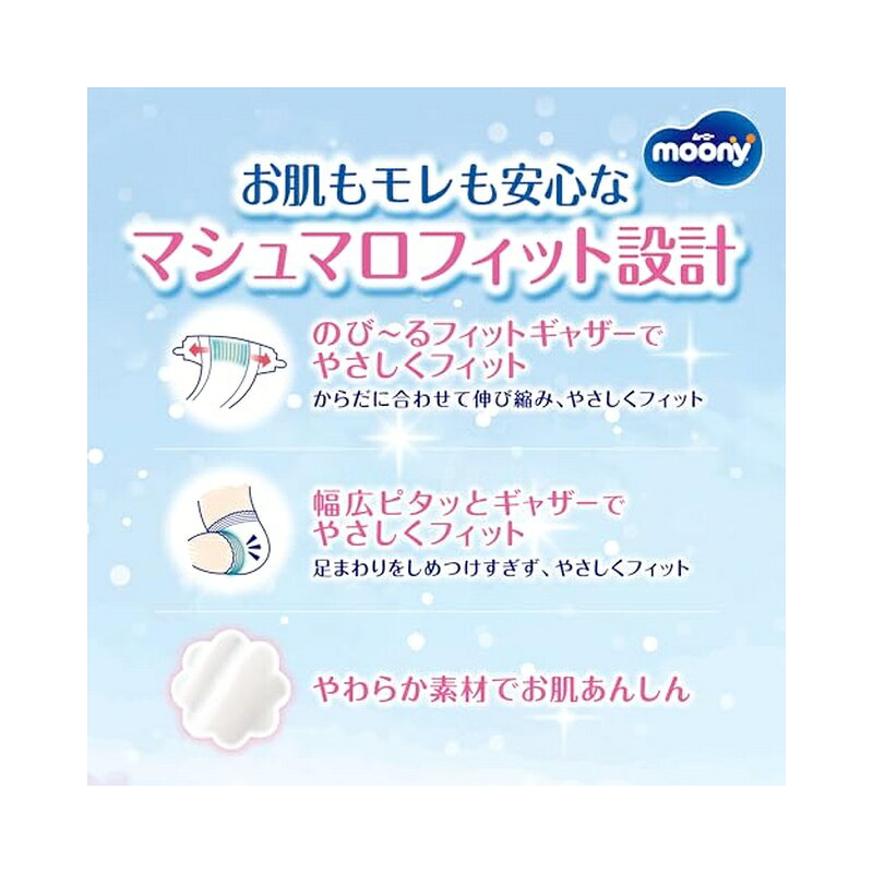 スーパーメガホームセンター ejoyのユニ・チャーム ムーニー マシュマロ肌ごこち モレ安心 Sサイズ 70枚 テープタイプ 紙おむつ 4903111138302｜アングル3