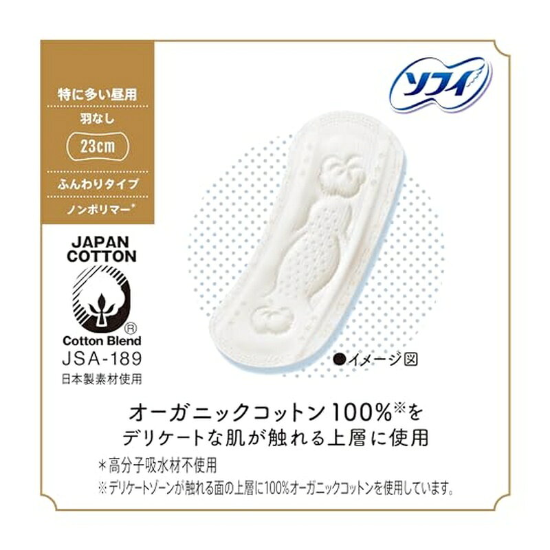 ユニ・チャーム ソフィ はだおもい オーガニックコットン 特に多い昼用 羽なし 23cm 16枚 生理用品 ナプキン 4903111300419 nishimura-ejoy-10166653 スーパーメガホームセンター ejoy サンプル画像3