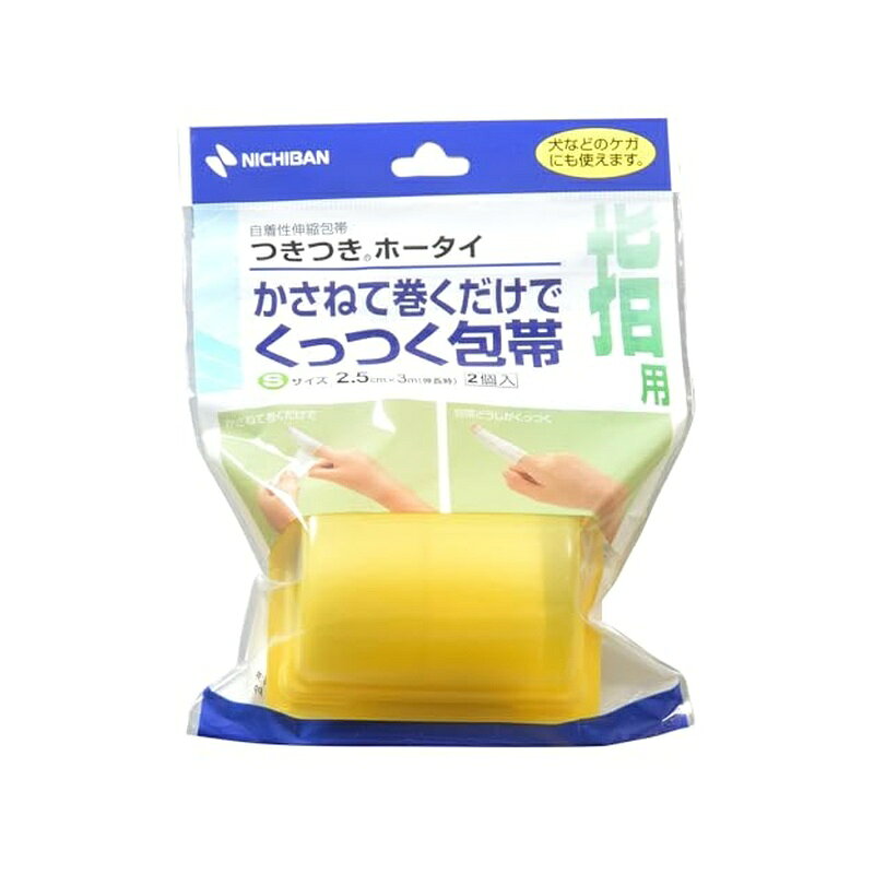 ●つきつきホータイは、皮ふにはつかず、包帯だけが重ねてまくだけでくっつく自着性伸縮包帯です。 ●特殊加工により皮ふにはくっつかず、ベトツキもありません。 ●髪の毛にはくっつかないので犬などのケガにも使えます。 ●包帯どうしは、重ねて巻くとくっつきますので巻きズレがありません。 ●伸縮性ですから凹凸部位にも巻きやすくフィットします。 ●広い部位に巻くとき、途中から新たにつきつきホータイを巻きたせます。 ●自着性ですから、包帯止め(ホック)が不要です。 【使用方法】 ・からだの末梢から中枢(末端から胸の方)へむけて巻いてください。強くひっぱらずにできるだけソフトに巻いてください。 ・包帯の外側がからだに接するように巻くと、よりきれいに巻けます。 ・最後に包帯を止めるときは軽く圧着してください。 【使用上の注意】 ・つきつきホータイは天然ゴムラテックスを使用しています。天然ゴムラテックスは、まれにアレルギー性症状を起こすことがあります。このような症状を起こした場合には、直ちに使用を中止し、医師に相談してください。 ・強くひっぱって巻くと血行障害をおこすことがありますので、ソフトに巻いてください。 ・直接キズぐちに巻かないでください。 ・つきつきホータイの使用により発疹・発赤、かゆみ等が生じた場合は、使用を中止し医師又は薬剤師に相談してください。 ・洗濯を行うと、自着性が損なわれます。 ・つきつきホータイに付着している黒っぽい粒は、綿糸に含まれる綿花のガクなどの植物成分です。天然素材の特徴であり、衛生上問題はありません。 【保管上の注意】 ・小児の手のとどかない所に保管してください。 ・直射日光をさけ、必ず容器に入れて、なるべく湿気の少ない涼しい所に保管してください。 商品写真は、 お使いのモニター設定、お部屋の照明等により実際の商品と色味が異なる場合がございます。