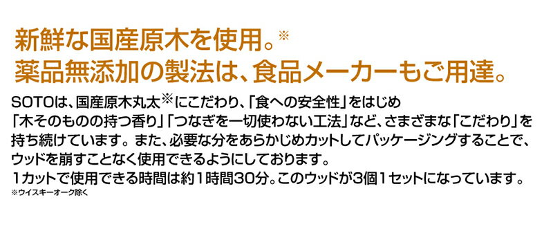 SOTO　スモークウッド　なら （アウトドア　ピクニック　バーベキュー　燻製　燻製ウッド　チップ） 3