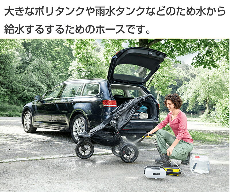 KARCHER ケルヒャー 家庭用 マルチクリーナー OC3用 給水ホース 2m 2.643-871.0 4054278243252