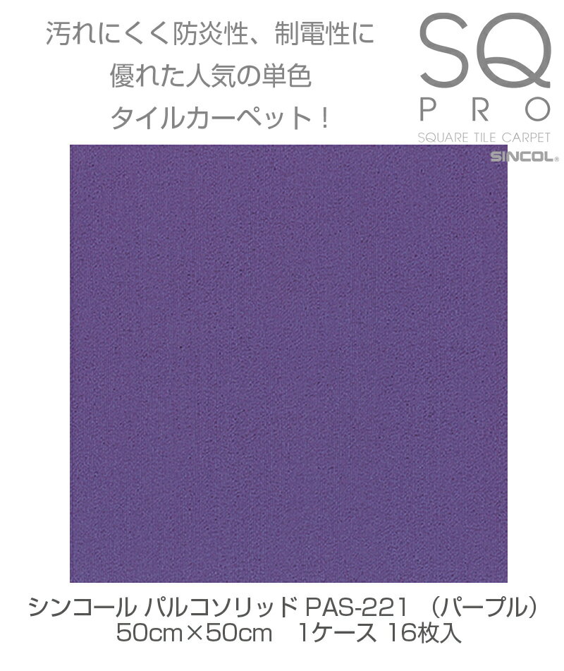 シンコール『パルコソリッド』