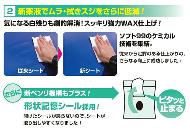 ソフト99 フクピカ ストロング ウエットシート W-219 10枚入 メール便対応（1個ま...