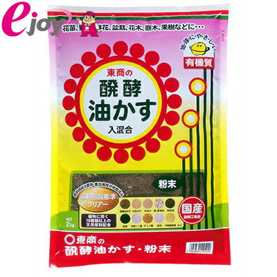 東商　醗酵油粕　粉末2Kg　【Tosho 東商】 DIYのサムネイル