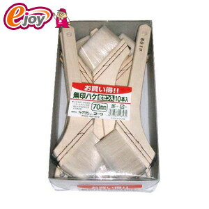 刷毛10本組　70ミリ 【IndustryKowa イン