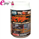 BAN-ZI サビキラープロ 200G 【BAN-ZI】（塗料　サビ転換塗料　水性　水性錆転換塗料　DIY　日曜大工）【SS】 DIY