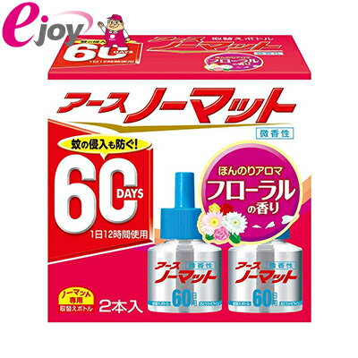 アースノーマット 取替えボトル 60日用 微香 【Earth Chemical アース製薬】 DIY