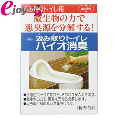 汲み取りトイレバイオ消臭 【azuma アズマ工業】 DIY