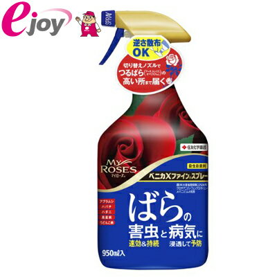 ベニカXファインスプレー 950ml【住友化学園芸】(バラ　ばら　園芸　ガーデニング 殺虫殺菌剤) DIYのサムネイル