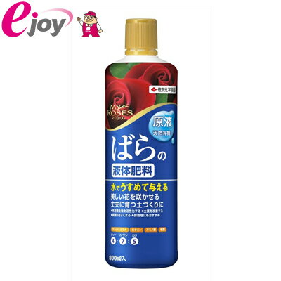 ばらの液体肥料 800ml【住友化学園芸】(バラ　ばら　園芸　ガーデニング　肥料 液体) DIYのサムネイル