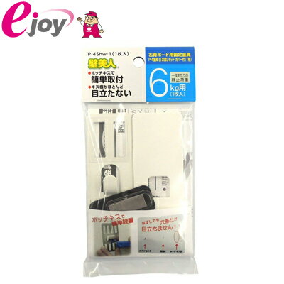 壁美人 石膏ボード用金具 P-4白お試し P-4Shw-1 静止荷重6kg メール便対応（5個まで） 壁掛け金具【GS】