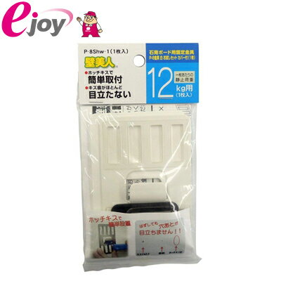 壁美人 石膏ボード用金具 P-8白お試し P-8Shw-1 静止荷重12kg メール便対応(5個まで) 壁掛け金具【GS】