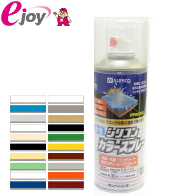 カンペハピオ　水性シリコンカラースプレー　300ml【カラー展開】【KanpeHapio カンペハピオ】（水性　..
