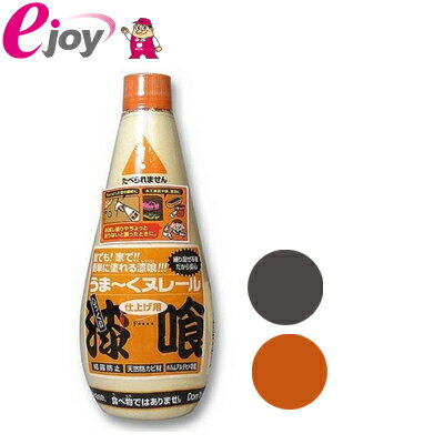 うま〜くヌレール　チューブ　仕上げ用　ベンガラ　黒【日本プラスター】（漆喰　うまくヌレール　うまく塗れる　塗料　壁材　しっくい　うまーくヌレール 簡単 初心者） DIYのサムネイル