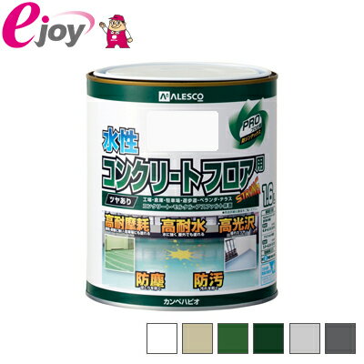 水性コンクリートフロア用 1.6L　 【関西ペイント KanpeHapio カンペハピオ】(塗料　ペンキ　水性塗料)DIY