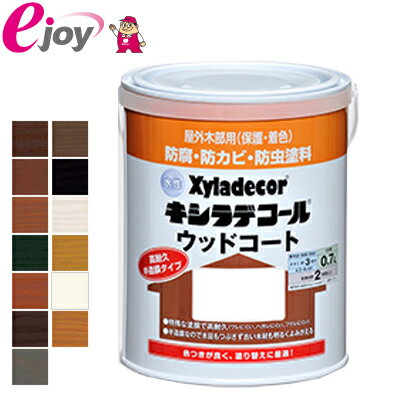 水性キシラデコールウッドコート 0.7L 【大阪ガスケミカル】 （塗料　水性塗料　キシラデコール　塗装　木部塗装） DIY
