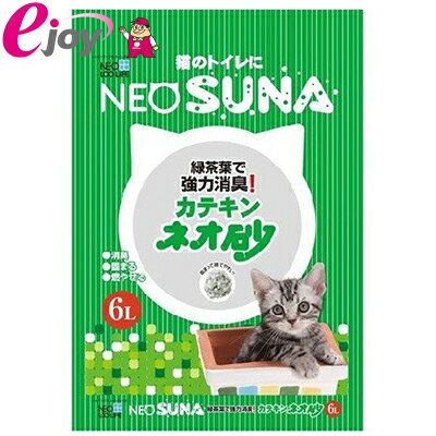 【8袋セット】コーチョー ネオ砂　カテキン　6L　ケース売り 1ケース　8袋入り　（ネコ　ネコ砂　ねこ砂　トイレタリー　ペット用　ねこ用　ネコ用　猫）