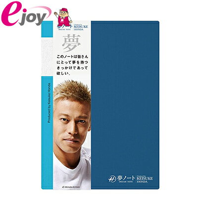 本田圭佑プロデュース「KEISUKE HONDA 夢ノート」 メール便対応(5個まで) 倉庫No0001