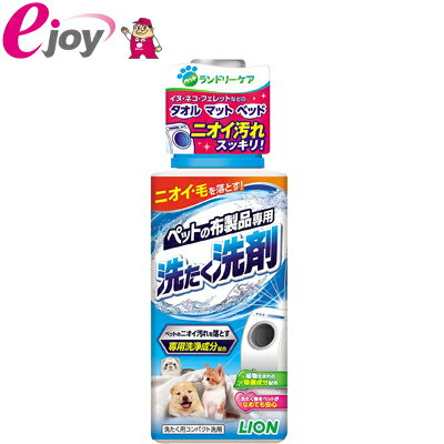 ライオン　ペットの布製品専用洗濯洗剤（ペット　ペット用　洗剤　ペット用洗剤　洗濯洗剤）のサムネイル