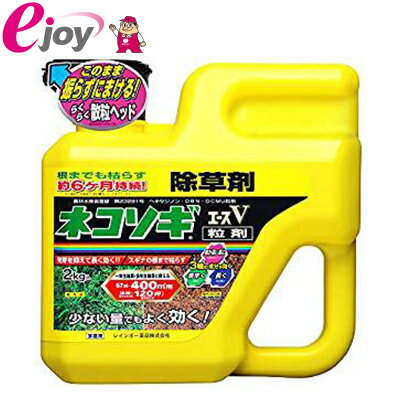 ネコソギエースV粒状 2kg【レインボー薬品】（ガーデニング　庭　空き地　駐車場　除草　除草剤　粒　粒状　ヨモギ　スギナ　土壌処理型） DIY その1