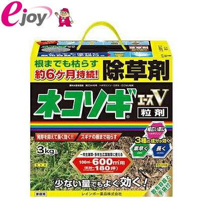 ネコソギエースV粒状 3kg【レインボー薬品】（ガーデニング　庭　空き地　駐車場　除草　除草剤　粒　粒状　ヨモギ　スギナ　土壌処理型） DIY その1