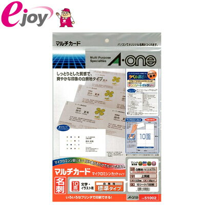 エーワンラベル マルチカード 各種プリンタ兼用紙 白無地 A4判 10面 名刺サイズ 51002 メール便対応(5個まで) A-one